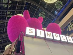 -Simple Yummy简单美味(上邦百汇城店)