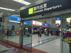 -福州长乐国际机场