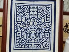 -中国蓝印花布馆