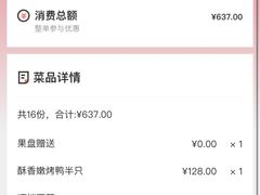 账单-四季民福烤鸭店(故宫店)