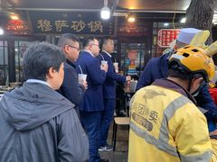 -清真·穆萨砂锅(大皮院店)