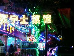 -宋记冕宁土菜馆(海门渔村二店)