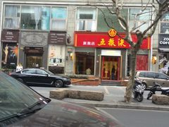 -五粮液(凤阳路店)