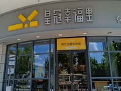 -皇冠幸福里动物奶油生日蛋糕(宗关地铁店)