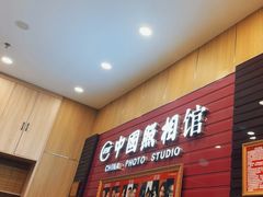 -中国照相馆(清河万象汇店)