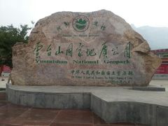 -云台山风景名胜区