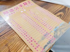 菜单-顺德公平靓正特色牛花粥(花都店)