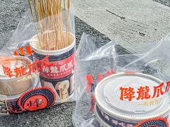 -降龙爪爪(建设路2店)