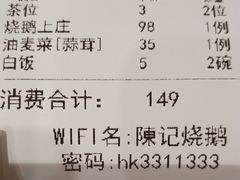 账单-香港深井掂檔烧鹅茶餐厅(海韵城店)