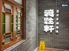 -德胜轩正宗顺德菜(宝安沙井会展中心店)