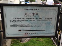 -葑门横街