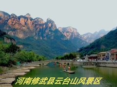 -云台山风景名胜区