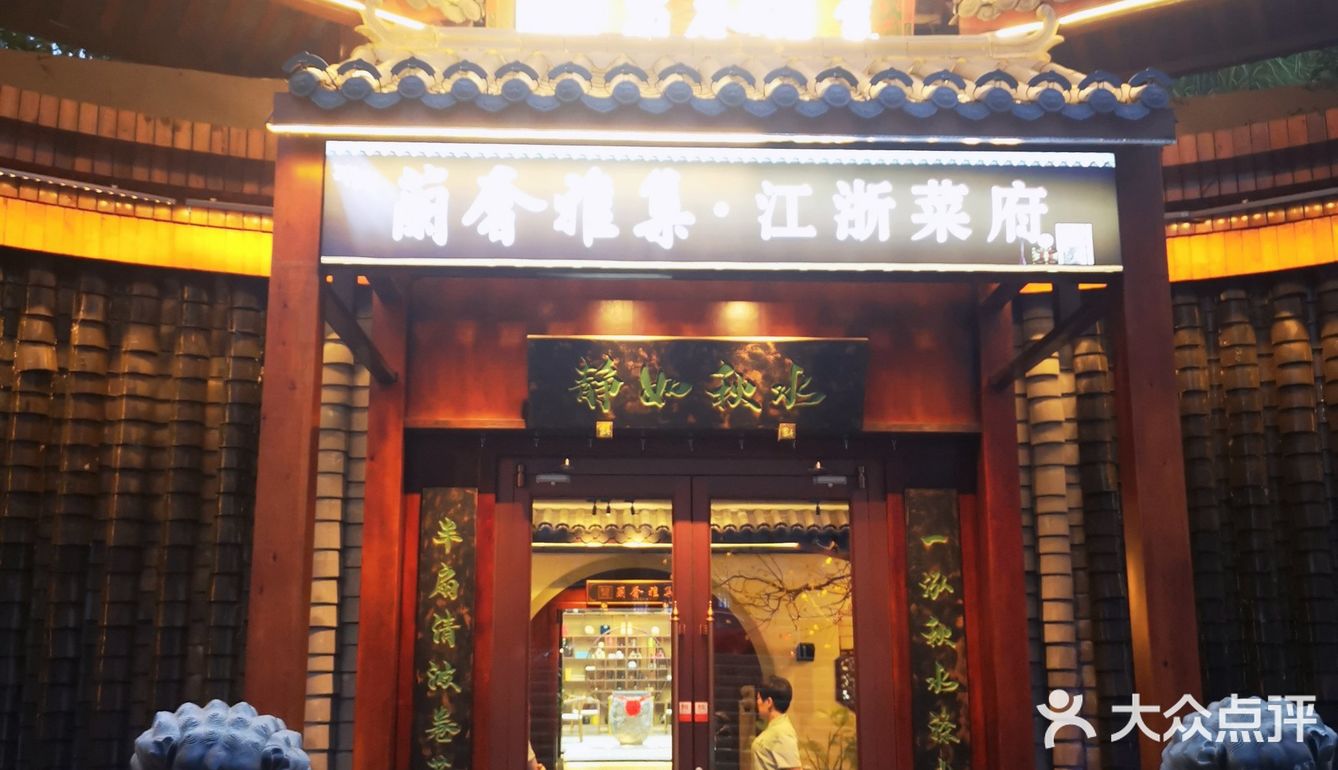 环境优美的江浙菜馆