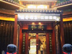 -蘭奢雅集·江浙菜(青山江滩店)