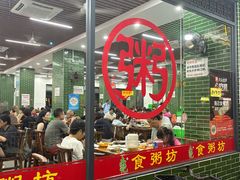 -南记食粥坊·宵夜大排档(莲花总店)