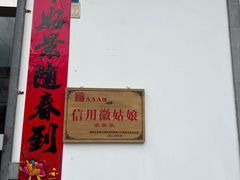 -水香园·中国徽菜名店(紫霞大道店)