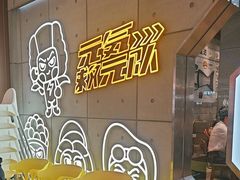 -元气寿司(益田假日广场店)