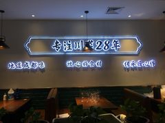 -川人百味(金安中央大街店)