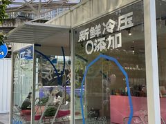 -Raaawr冷压果汁(万象前海店)