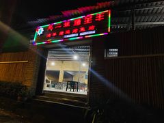-赵二娃烤全羊