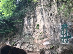-幕燕滨江·长江观音景区