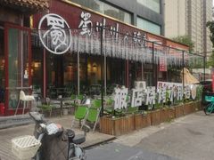 -蜀川川破店·江湖菜·烧烤(北京首店)