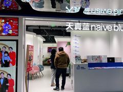 -天真蓝照相馆(杭州滨江宝龙店)