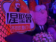 -星聚会KTV(上海松江万达店)