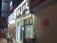 -武氏真功夫(第1店·方中圆店)