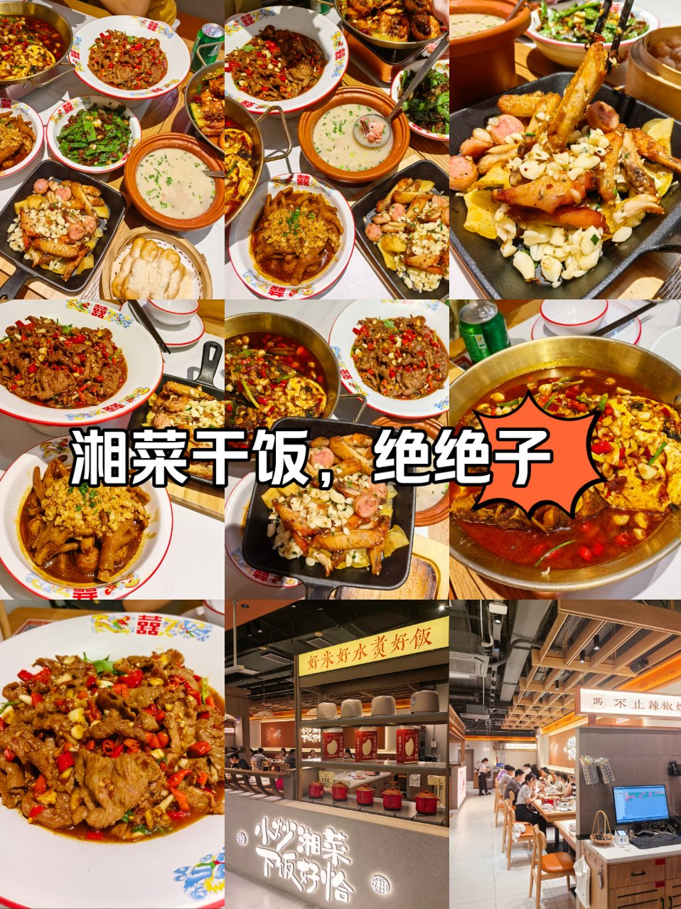 干饭人干饭魂顺口溜图片