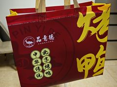 -品意德北京烤鸭(建设路店)