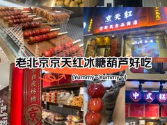 -京天红酒家(虎坊路店)