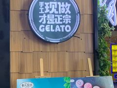 -野人先生现做冰淇淋(北京顺义祥云小镇店)