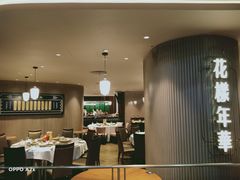 -上海人家花樣年华(中山公园店)