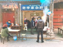 门面-老李家杂肝汤(回民街店)