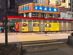 门面-成都老码头火锅(旺角店)