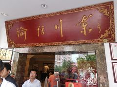 江鱼做水煮鱼-渝信川菜(工体店)