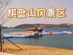 -棋盘山风景区