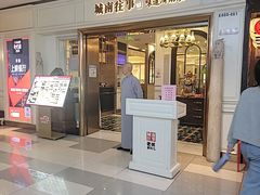 -城南往事·烤鸭·鲁菜(世茂宽厚里·大明湖店)