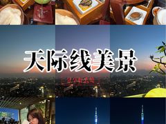 -广州柏悦酒店·悦吧·顶楼露天酒吧