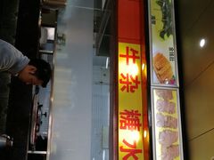 门面-伟文烧腊饮食(大润发店)