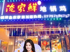 -俺家鲜·烧烤龙虾地锅鸡(观音塘店)