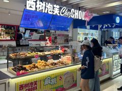 -西树泡芙(湖滨银泰in77B区店)