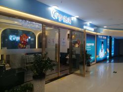 点击看大图 -伊然美产后恢复中心(海珠妇幼店)