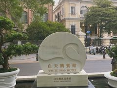 -广州白天鹅宾馆
