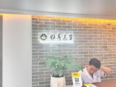 -雅享养生·中医调理·筋骨艾灸(广兰路店)