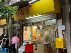 门面-甜甜屋(解放中路店)