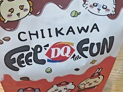 -DQ·蛋糕·冰淇淋(川沙东海岸店)