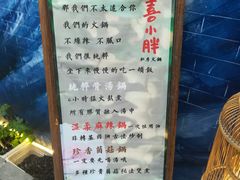 -四喜小胖·北京涮肉(五道营店)