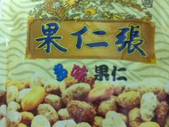 -果仁张(食品街店)